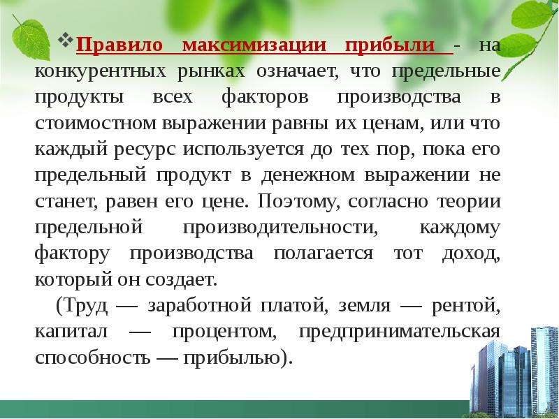 Операции на открытом рынке означает. Что означает базар. Максимизация прибыли. Химический рынок что означает.