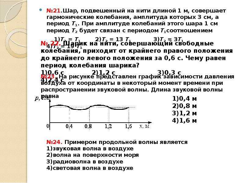 Амплитуда колебания т