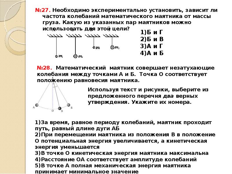 С какой целью и как проводился опыт с двумя маятниками изображенными на рисунке 86