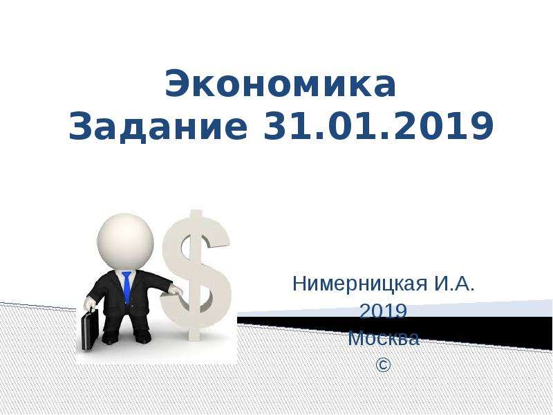 Экономика задания 2 класс