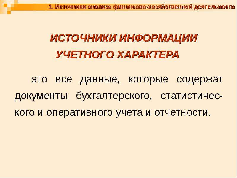 Субъект как источник активности