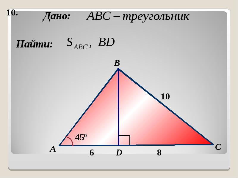 Площадь треугольника 120. Площадь треугольника таблица 10. Площадь треугольной крыши. S PR площадь треугольника. Площадь треугольника 45 градусов.