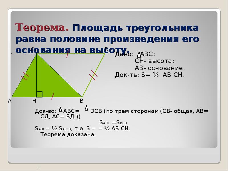 Высота по трем сторонам. Площадь треугольника со сторонами. Площадь треугольника три стороны. Нахождение площади треугольника по трем сторонам. Найти площадь треугольника по сторонам.