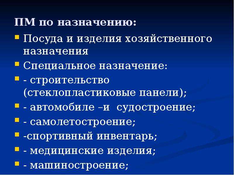 Роль полимеров в современном самолетостроении презентация