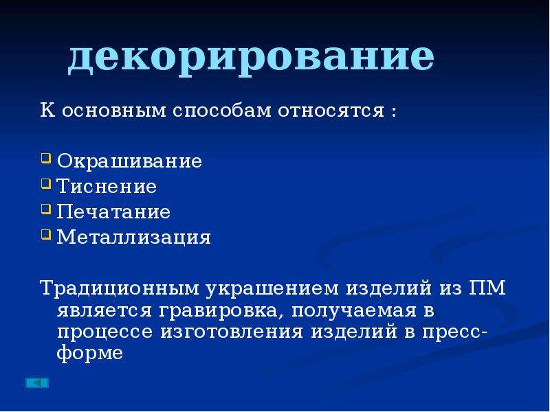 Какому способу относится. К специальным способам относятся:. К простым методам окраски относятся:. К бессероводорожным методам относят. К штрафным способам относят.