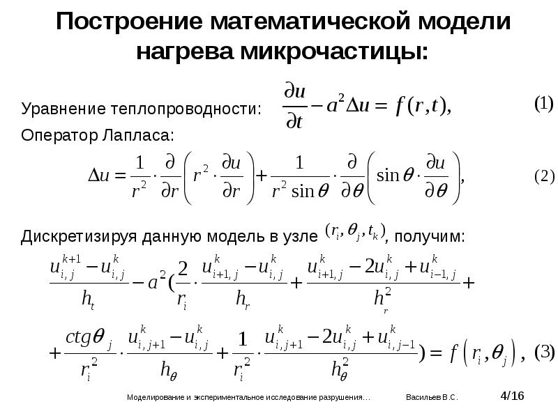 Построение математической модели