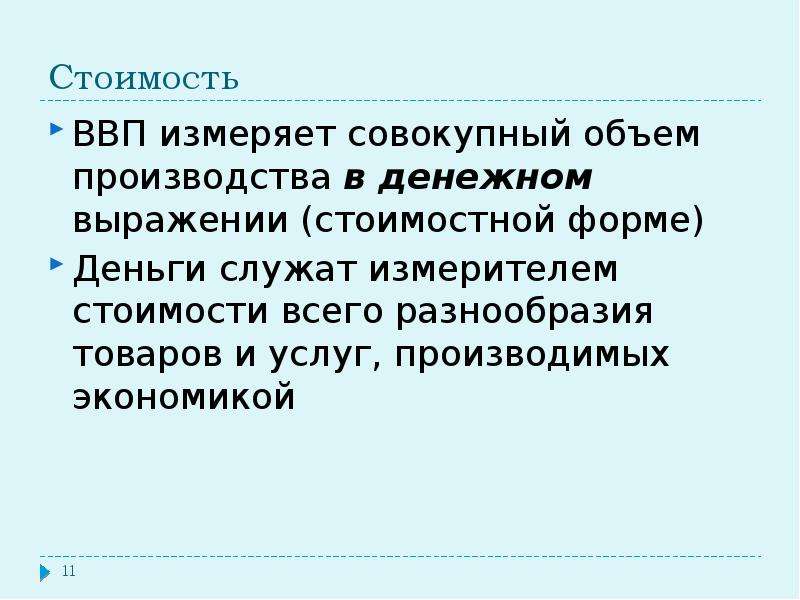 Потенциальный ввп измеряется