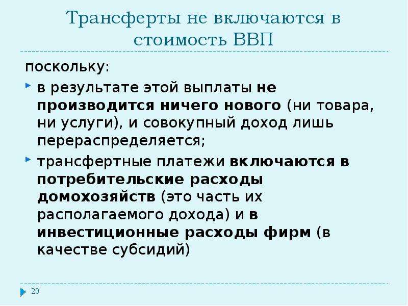 Трансферт