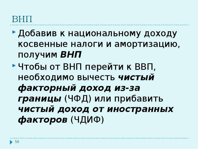 Учет национального дохода презентация