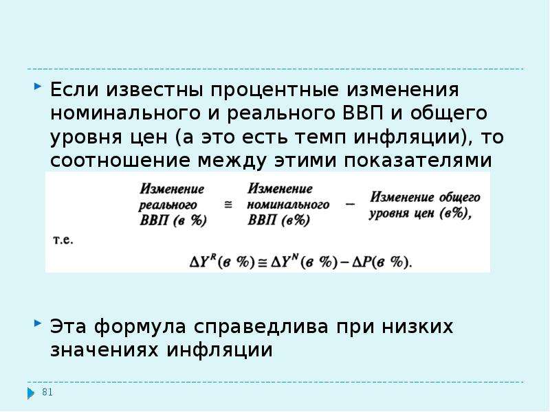 Известны номинальные