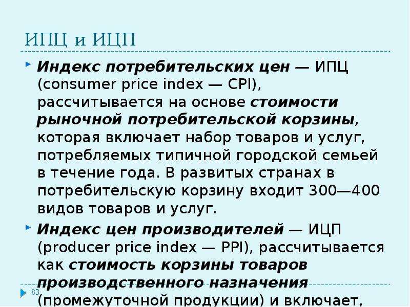 Индексация потребительских цен