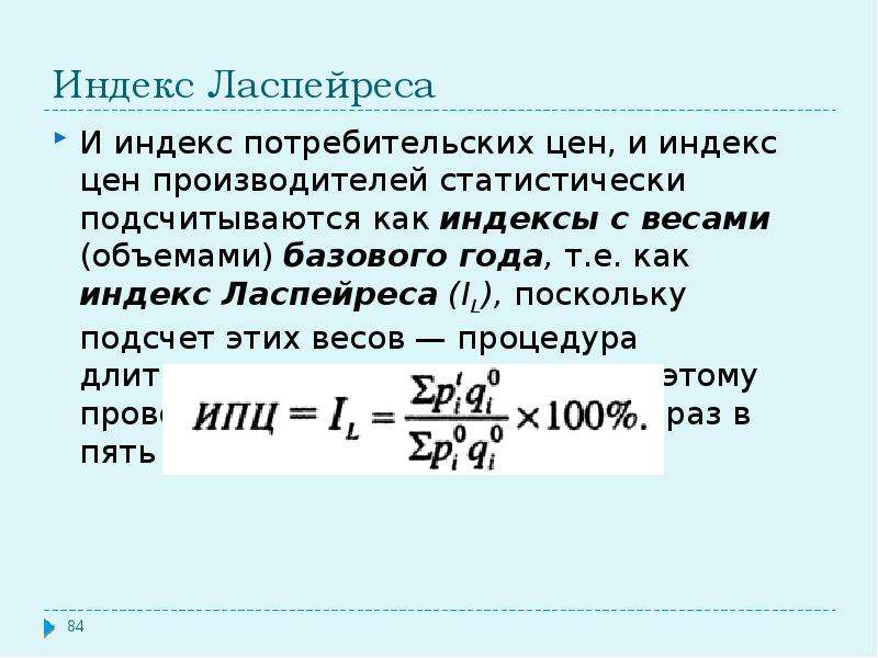 Индекс ласпейреса формула