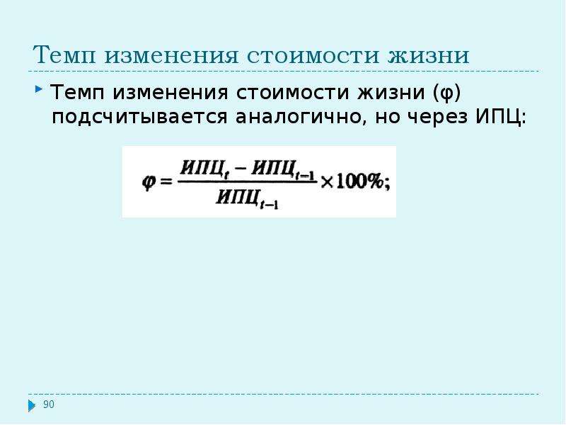 Темп изменения вывод