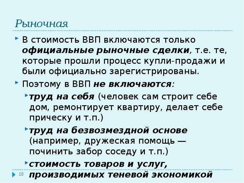 Ввп не включает