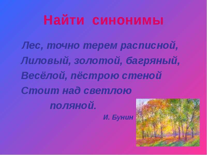 Лес синоним