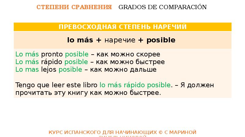 Дайте степени сравнения прилагательных bad. Степени сравнения прилагательных в испанском. Степени сравнения прилагательных в немецком языке. Степени сравнения прилагательных 3 класс. Степени сравнения прилагательных упражнения 6 класс.