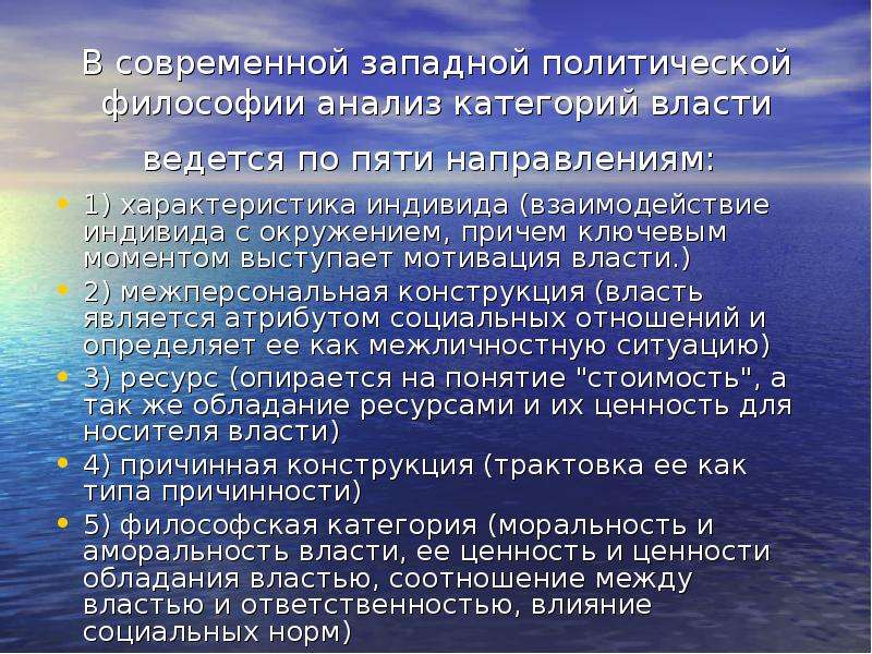 Анализ в философии. Современная Западная политика. Современная Западная Политология. Анализ это в философии. Ключевых направлений современной Западной политической философии.