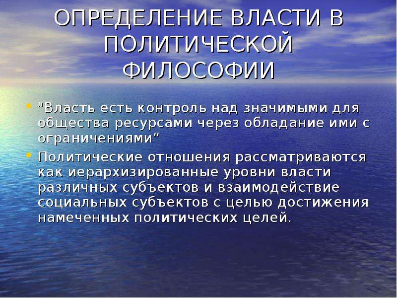 Власть определение