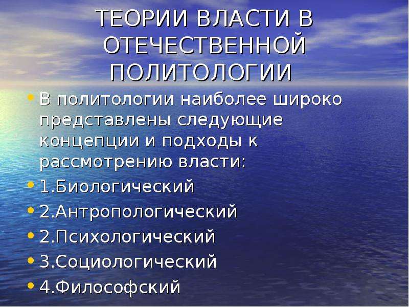 Теория власти