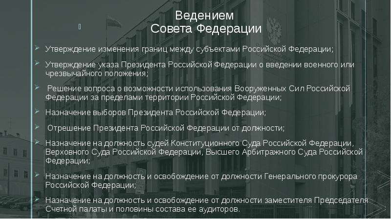 Государственная Дума и Совет Федерации, слайд №17