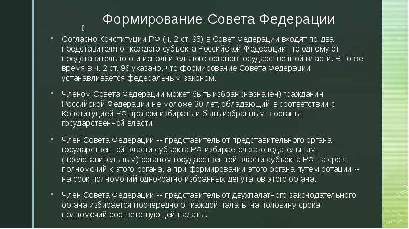 Государственная Дума и Совет Федерации, слайд №19