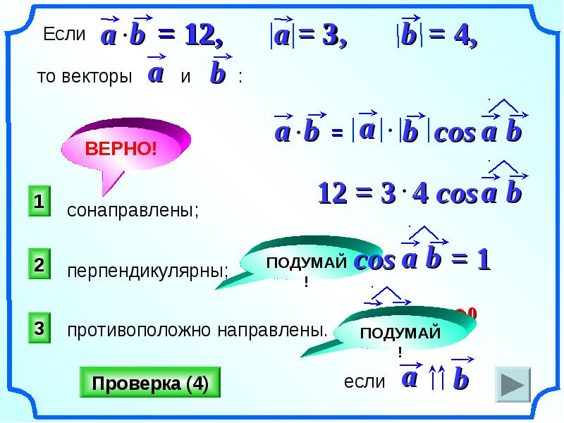 Презентация угол между векторами 11 класс атанасян