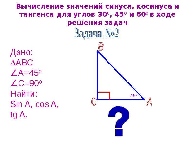 Расчет синуса