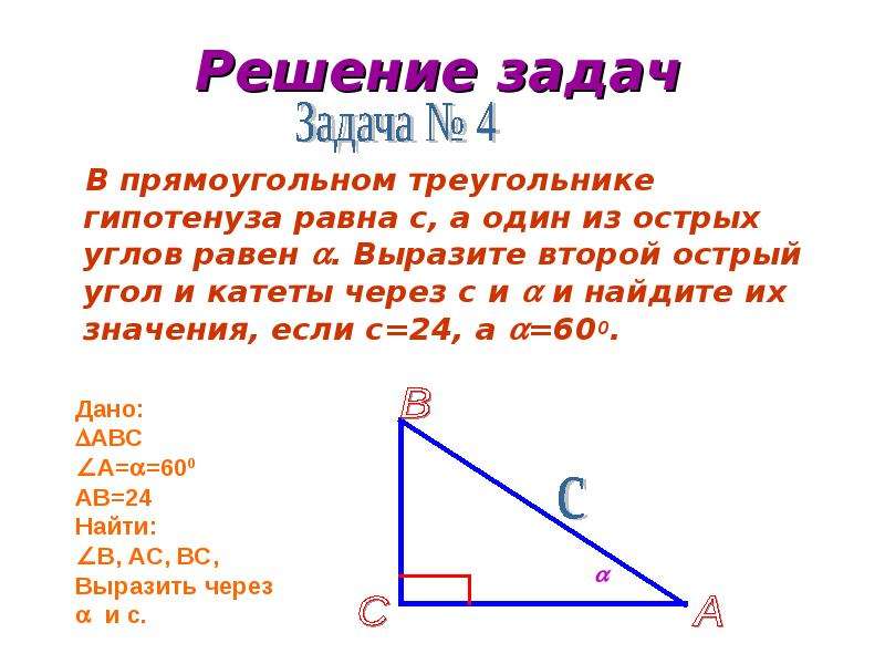 Найдите гипотенузу если катеты равны 3 см и 7 см с рисунком решение