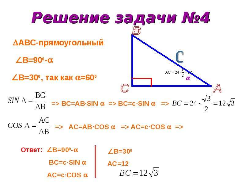 Углы градусы косинус синус. Синус косинус тангенс угла 30 45 60 градусов. Тангенс синус для углов в 30 45 60. Синус косинус тангенс углов 30 45 60. Значение синуса косинуса и тангенса для углов 30 45 60.