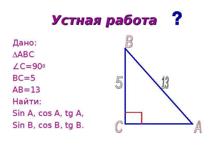 Синус косинус тангенс углов 30