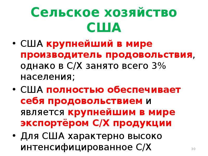 Хозяйство сша презентация по географии 11 класс