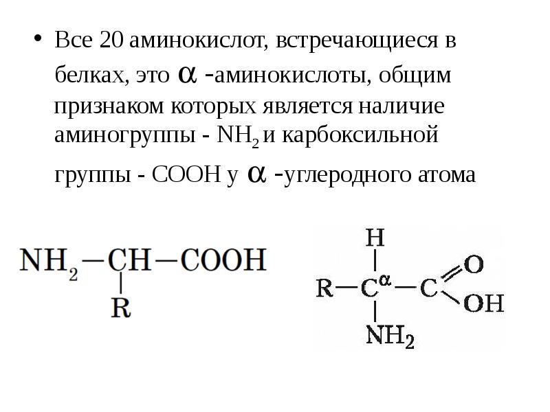 Аминокислотой является