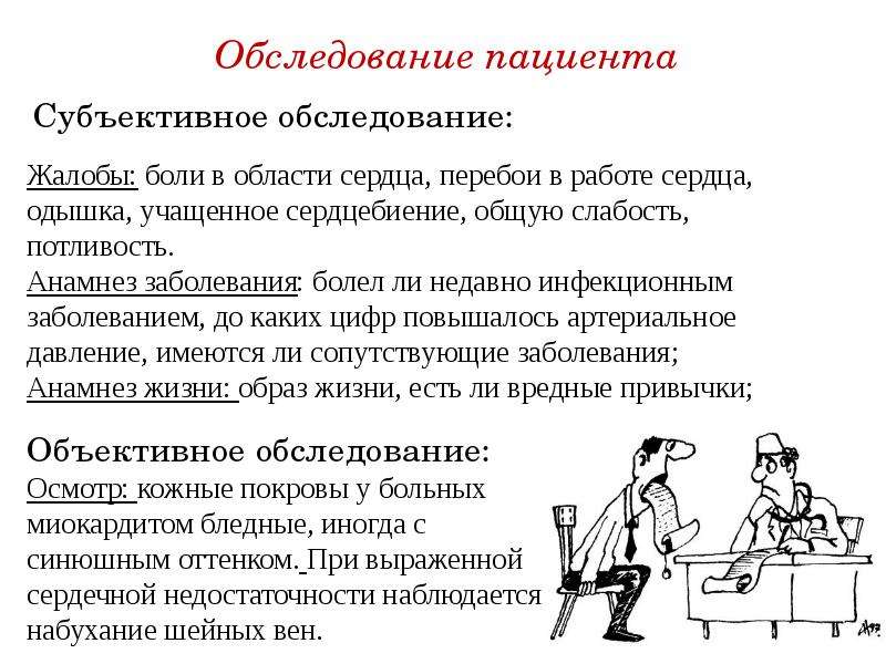 Субъективное и объективное обследование пациента. Субъективное обследование пациента. Субъективное обследование жалобы пациента. Субъективное исследование больного. Субъективное обследование пациента картинки.