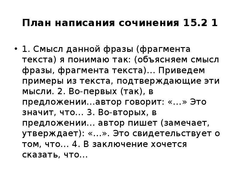 Как писать сочинение огэ. План написания сочинения. Схема написания сочинения. План как писать сочинение. План по составлению сочинения.