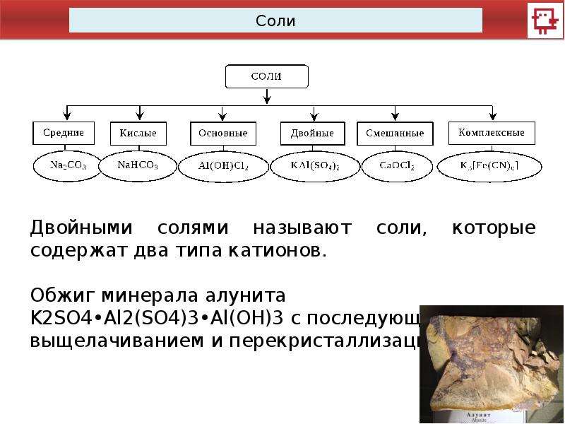 8 солей. Соли урок 8 класс. Класс кислых солей. Урок по теме 8 класс кислоты. Соли.. Кислые соли презентация 11 класс.