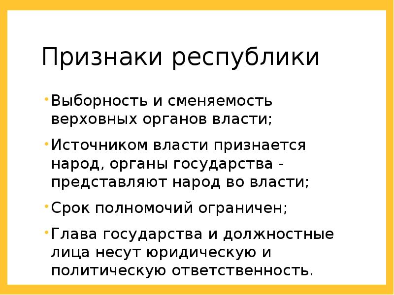 4 признака республики