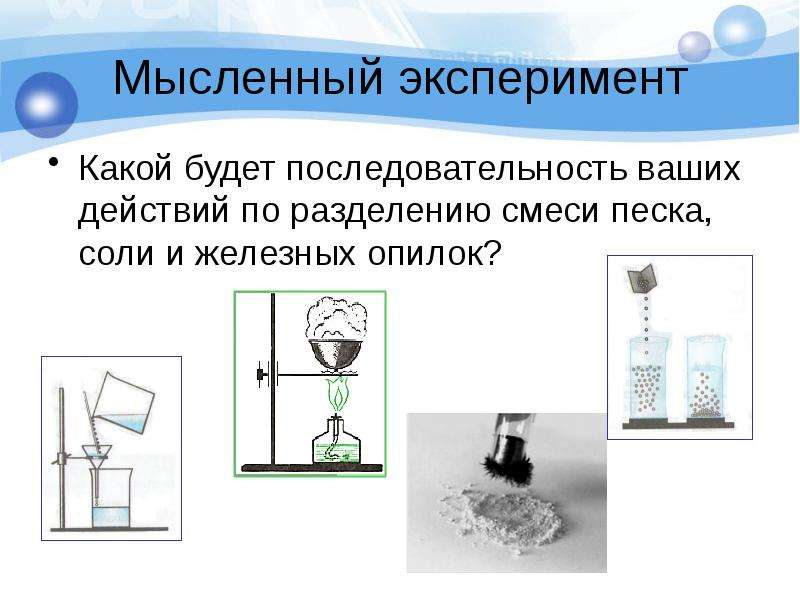 Предложите способ разделения смеси состоящей из морской соли и серы запишите план