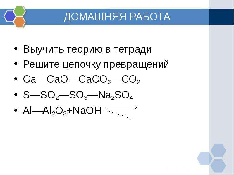 Цепочка превращений онлайн