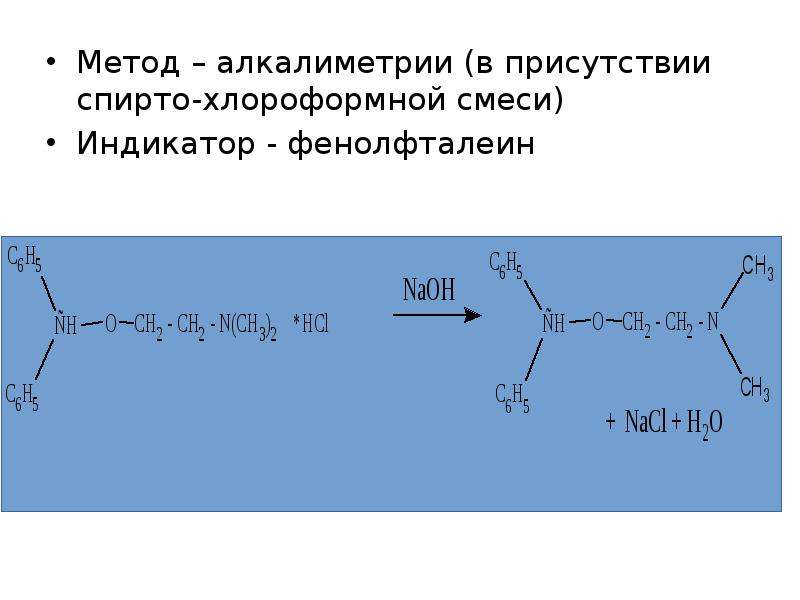 Методом алкалиметрии определяют