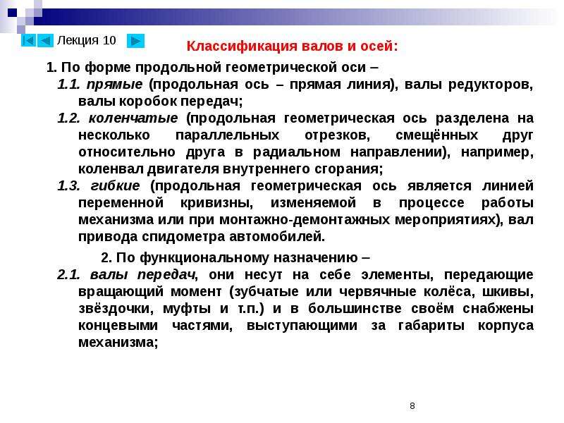 Классификация валов и осей. Классификация валов. Классификация валов по назначению. Val классификация.