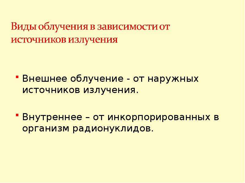 Закрытый источник. Гигиена труда с открытыми источниками ионизирующего излучения.