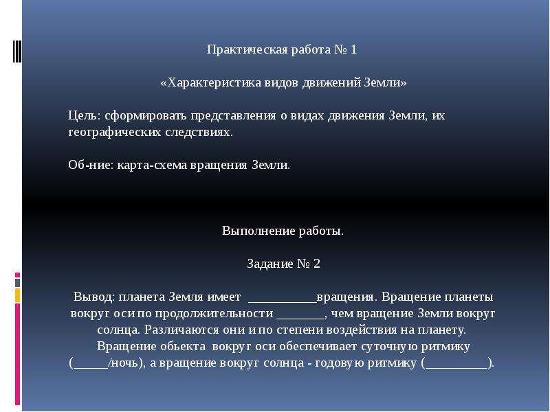 Практическая по географии 5 класс. Практические задания по географии 5 класс. Практические работы по географии практические работы по географии. География 5 класс практическая работа. Практическая работа по географии 5.