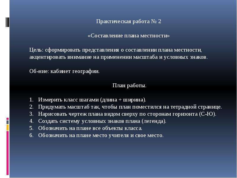 Что такое практическая часть в проекте по географии