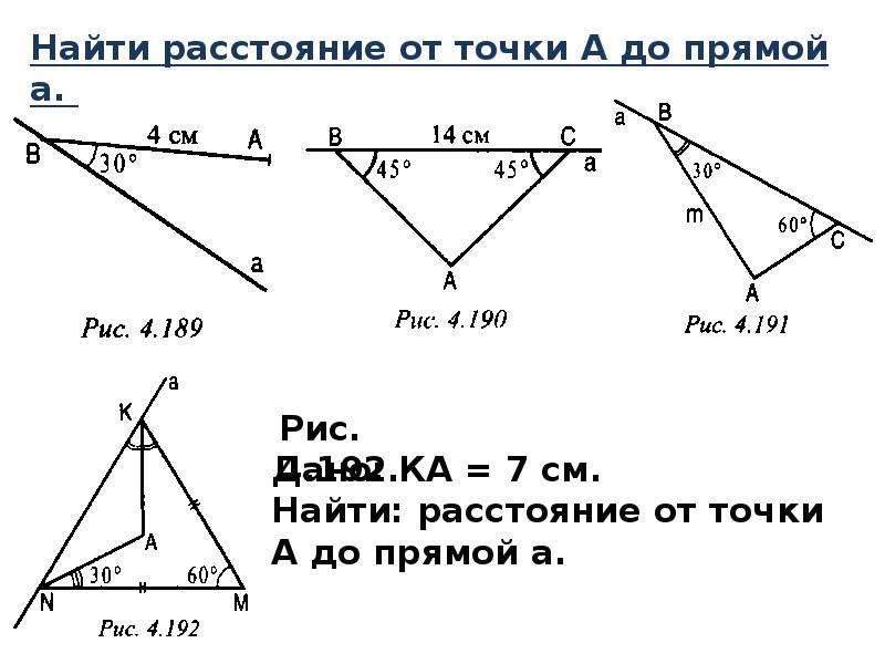 Презентация по теме построение треугольника по трем элементам 7 класс атанасян