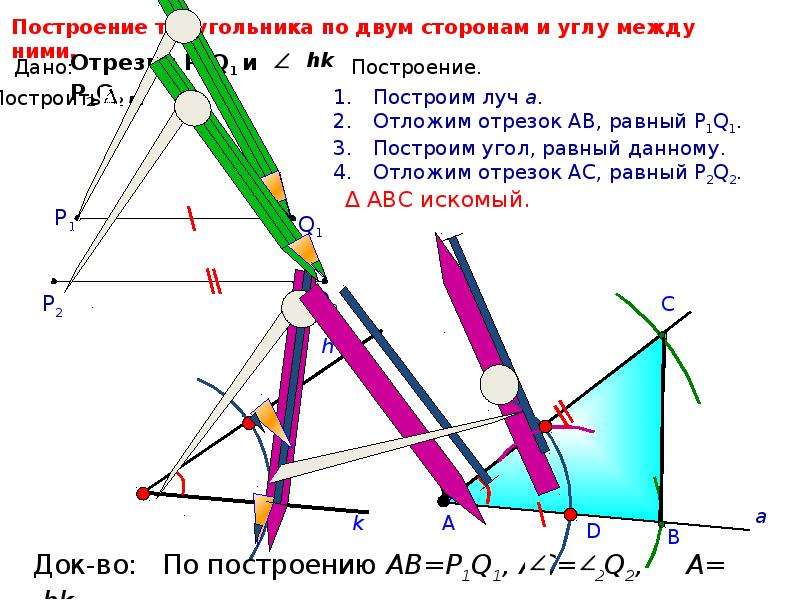 План конспект урока построение треугольника по трем элементам