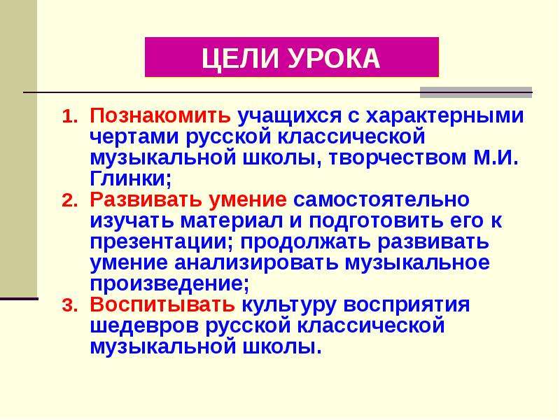 Стилевые черты русской классической музыкальной школы 6 класс презентация