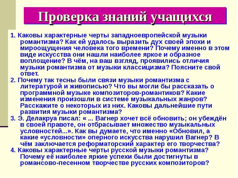 Каковы характерные. Особенности западноевропейской музыки. Характерные черты романтизма в Музыке. Каковы характерные черты западноевропейской музыки романтизма. Черты эпохи романтизма в Музыке.