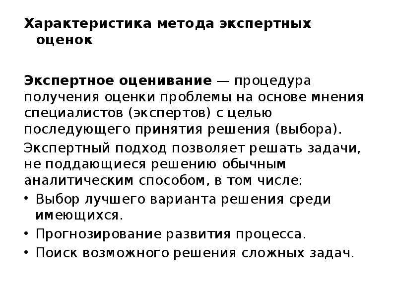 Метод экспертных оценок цели