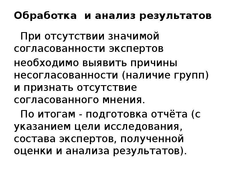 Субъекты экспертных оценок. Обработка экспертных оценок. По методологии экспертного анализа текста. Согласованность экспертных оценок. Согласованность целей урока.