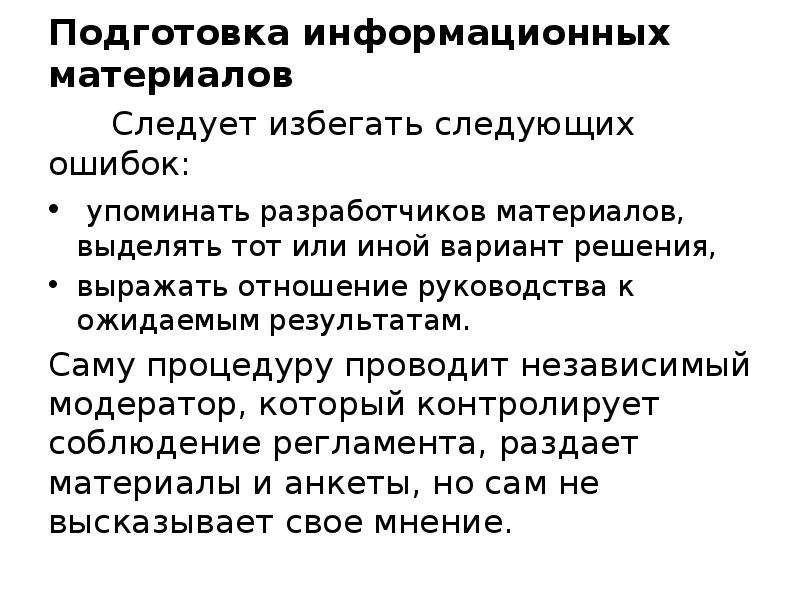 Субъекты экспертных оценок. Информационная подготовка. Информационная готовность характеристика.